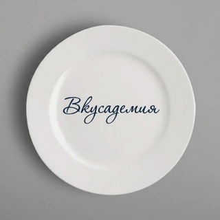 Вкусадемия