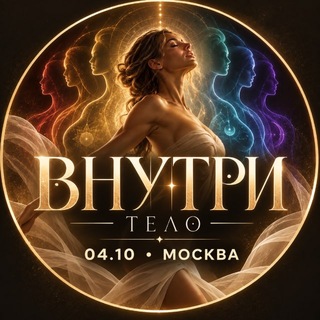 «Внутри» - погружение к своему истоку