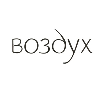 Журнал поэзии «Воздух»