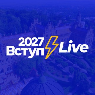 Вступ 2027⚡️Live