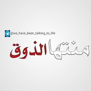 مُلتقى العقلاء ✍️⁩
