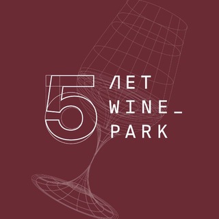 Винный парк WINEPARK