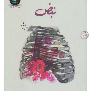 نبض 💙
