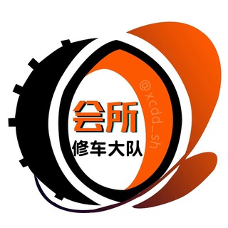 上海修车大队会所榜