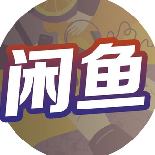 《二手交易🥰》 菲诚社群