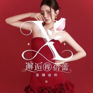 邂逅🉐蓓蕾-至｜臻｜会｜所