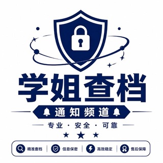学姐-查档通知频道