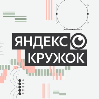 Яндекс Кружок