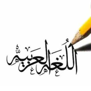 (منصة أُفق ) _اللغة العربية _ ياسين محيه