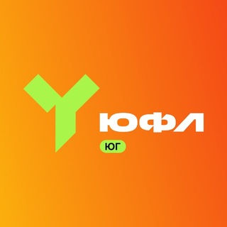 ЮФЛ Юг | Юношеская футбольная лига Юг