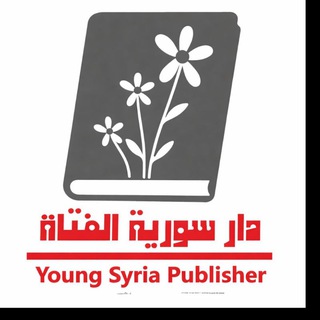 🔻دار سورية الفتاة للكتب والمراجع الطبية 🔻