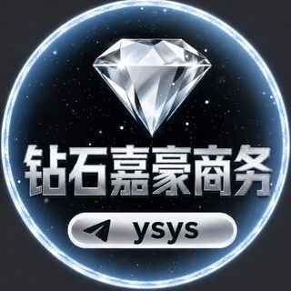 钻石嘉豪商务