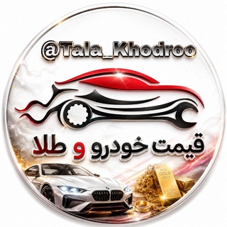 کانال قیمت خودرو دلار ماشین