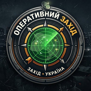 Оперативний Захід