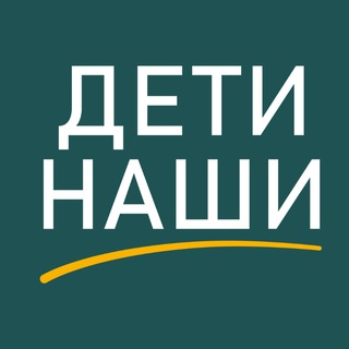 Фонд «Дети наши»