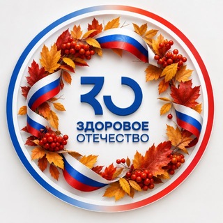 Здоровое Отечество