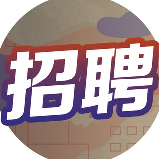 《求职招聘📄》 菲诚社群