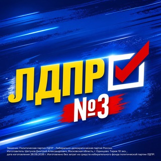 ЛДПР