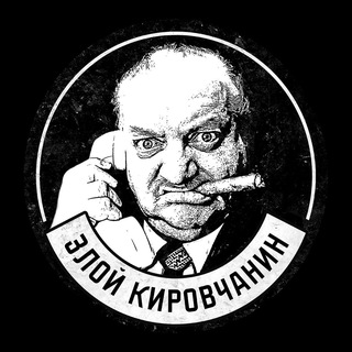 ЗК - злой кировчанин | новости и события Кирова