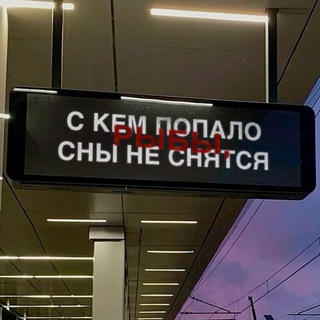 Рыбы, это знак