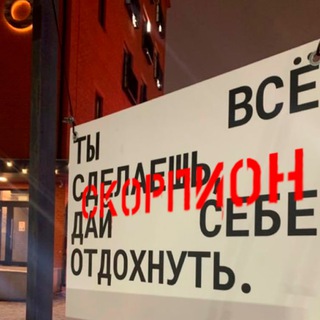 Скорпион, это знак