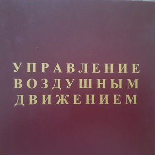Записки Авиадиспетчера.