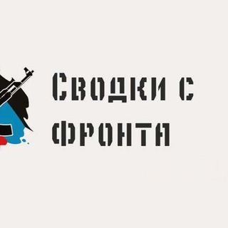 Сводки с фронта спецоперации Бар Тыловая Солянка.